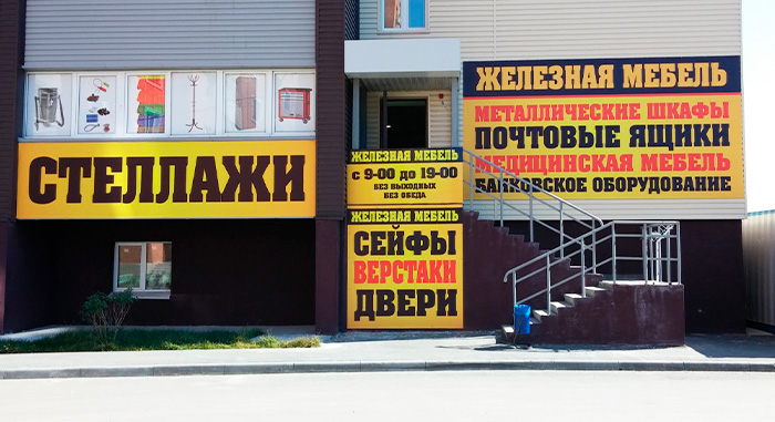 Магазин Железная мебель